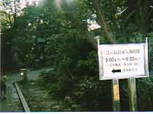 ���[�ƁA���̋{�c���Ȃ��B������ƖY��܂����B�Ŕɂ́u�≮���ꎞ�ԂX�F�O�O�`�U�F�O�O�@�k���ܕ��v�Ƃ���܂��B